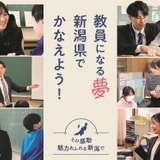 新潟県教員採用「秋選考」実施要項を公開…出願10/1-28 画像