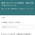 新型コロナウイルス感染時の連絡もFormsで実施