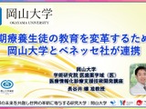 岡山大×ベネッセ、長期療養の高校生へ教育支援 画像