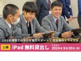 ロイロノート、iPadとクラウドの無料貸出を公募 画像