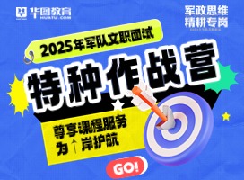 2025军队文职