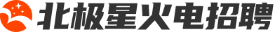北极星火电招聘网