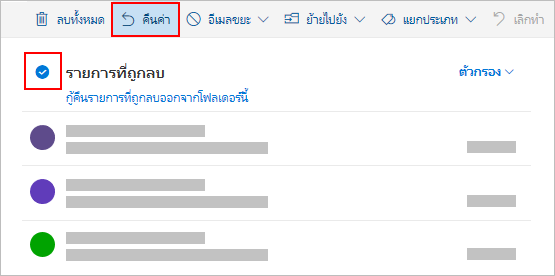 กล่องโต้ตอบ ลบ Outlook.com