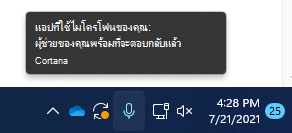 สกรีนช็อตของไอคอนไมโครโฟนบนแถบงาน