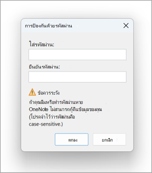 ป้องกัน three.png สกรีนช็อตรหัสผ่านของคุณ