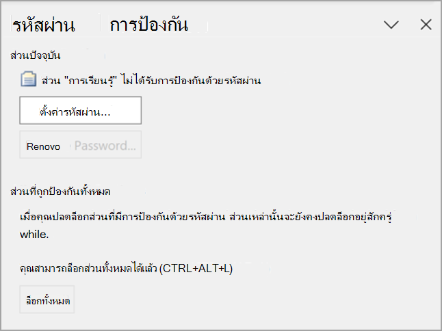 ป้องกันสกรีนช็อตรหัสผ่านของคุณ three.png สองเวอร์ชัน