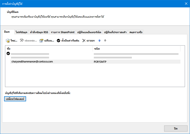 กล่องโต้ตอบการตั้งค่าบัญชีผู้ใช้ Outlook