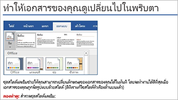 รับชมการนำเสนอ Word