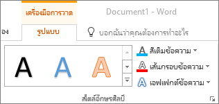 กลุ่มสไตล์อักษรศิลป์