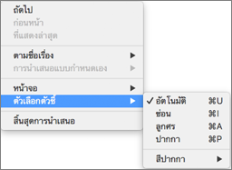 ตัวควบคุมที่คลิกเพื่อดูคำสั่งรายการในขณะที่คุณกำลังบันทึก