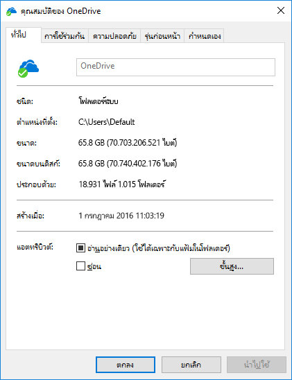 คุณสมบัติของ OneDrive