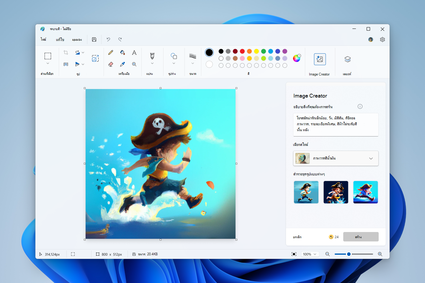 รูปภาพของงานศิลปะที่สร้างขึ้นโดย Paint Cocreator