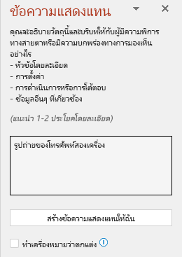 บานหน้าต่างข้อความแสดงแทนที่แสดงตัวอย่างของข้อความแสดงแทนที่ไม่ถูกต้อง