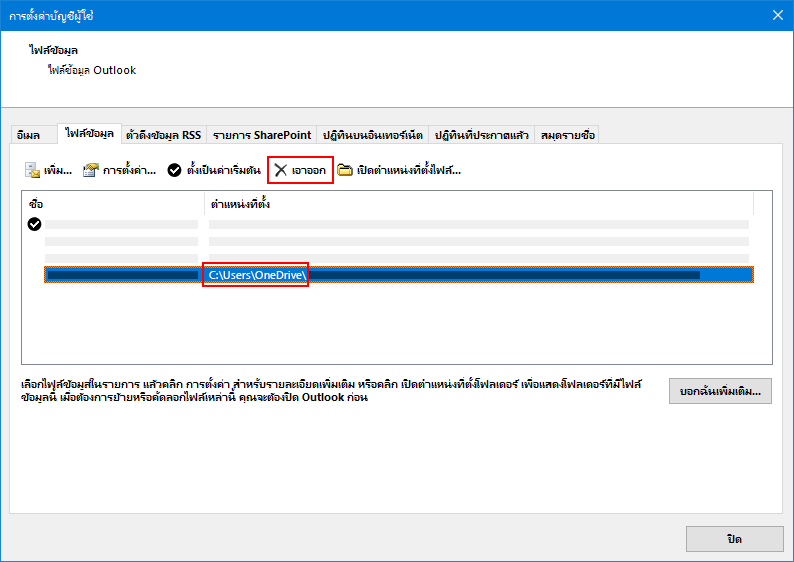 กล่องโต้ตอบไฟล์ข้อมูล Outlook