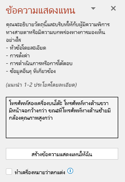 บานหน้าต่างข้อความแสดงแทนแสดงตัวอย่างของข้อความแสดงแทนที่ดี