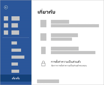 สกรีนช็อตของปุ่มการตั้งค่าความเป็นส่วนตัว