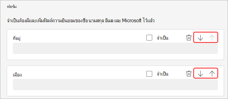 สกรีนช็อตที่เน้นวิธีจัดลําดับคําถามการลงทะเบียนสําหรับการสัมมนาผ่านเว็บใหม่