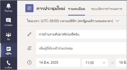 ตั้งชื่อการประชุมของคุณ