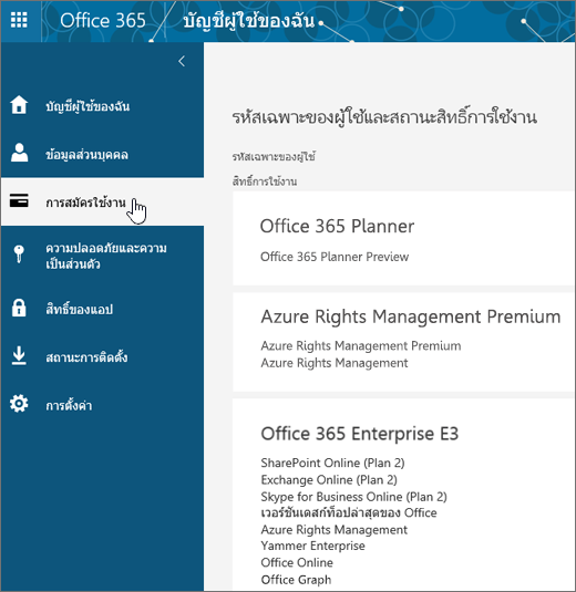 หน้าการสมัครใช้งาน Office 365