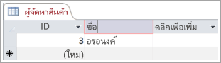 ส่วนย่อยของหน้าจอของตารางผู้ขายที่แสดงสองแถวที่มี ID