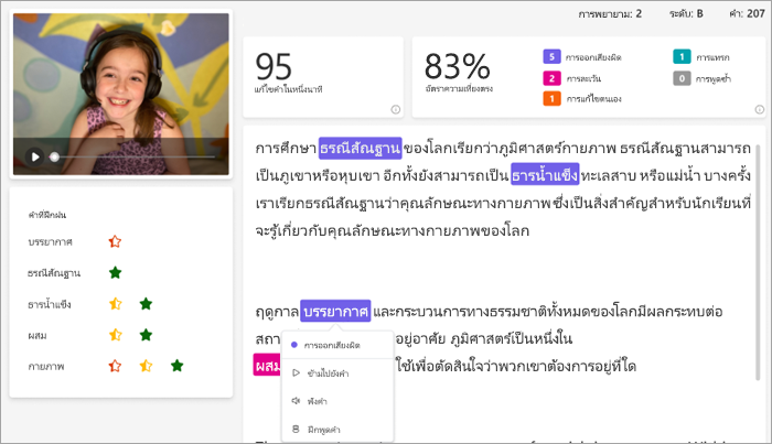 นักเรียนผิวขาวกำลังยิ้มขณะสวมหูฟังสีชมพูอยู่ในกรอบวิดีโอถัดจากข้อความที่อ่าน ข้อความถูกทำเครื่องหมายด้วยข้อผิดพลาดรหัสสี