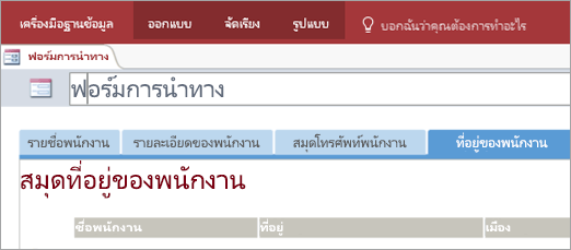 ส่วนย่อยของหน้าจอฟอร์มการนําทาง