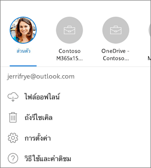 สกรีนช็อตการสนับบัญชีไปมาในแอป OneDrive บน iOS