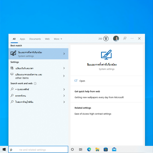 หน้าแรกสําหรับการค้นหา Windows 10