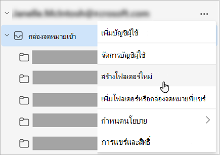 สกรีนช็อตของสร้างโฟลเดอร์ใหม่ที่เลือกในเมนูตัวเลือกเพิ่มเติมบนบานหน้าต่างโฟลเดอร์