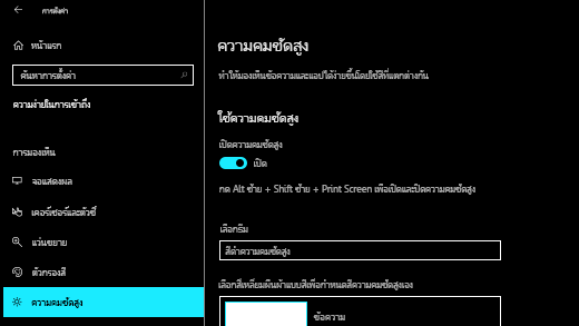 เปิดความคมชัดสูงในWindows 10 การตั้งค่าแอปของคุณ