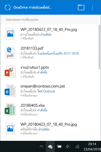 หน้าจอการประมวลผลการเปลี่ยนแปลงของ OneDrive