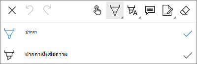 เมนูปากกามาร์กอัป PDF ของ OneDrive สําหรับ Android