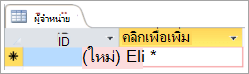 ส่วนย่อยของ ID บนหน้าจอในตารางผู้ขาย