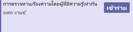 ปุ่มเข้าร่วมจากการประชุมในปฏิทิน