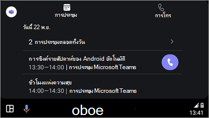 สกรีนช็อตแสดงส่วนติดต่ออัตโนมัติของ Android