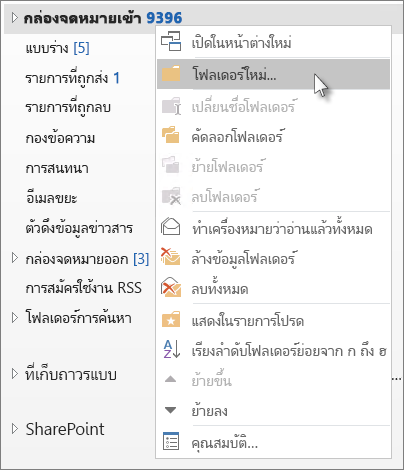 เพิ่มโฟลเดอร์ใหม่