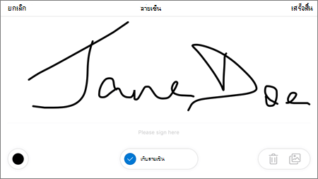 กล่องและตัวเลือกลายเซ็นมาร์กอัป PDF ของ OneDrive สําหรับ iOS