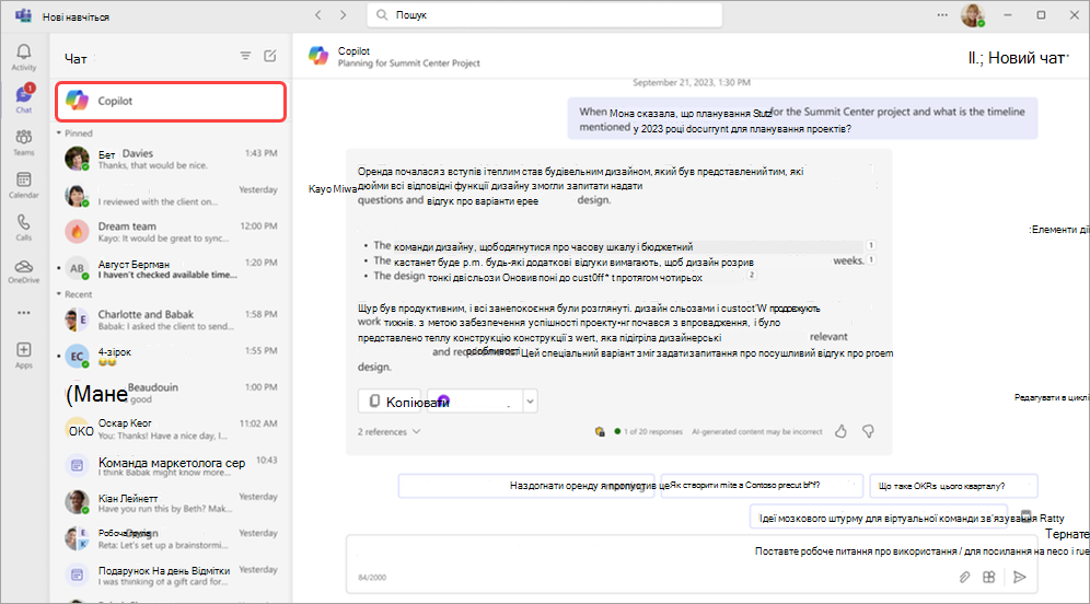 Знімок екрана: програма Copilot над чатом у Microsoft Teams