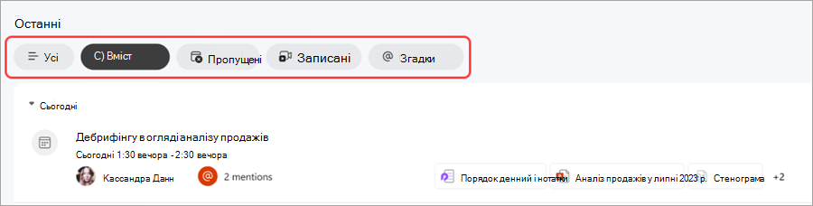 Знімок екрана: різні вкладки в розділі "Останні" розділу "Наради в Teams"