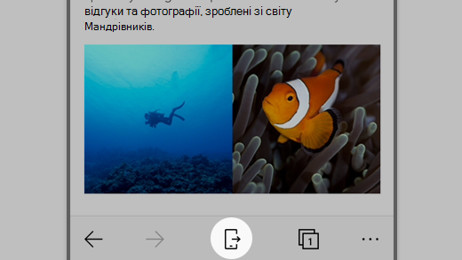 Знімок екрана: Microsoft Edge в iOS з виділеною піктограмою "Продовжуй на ПК".