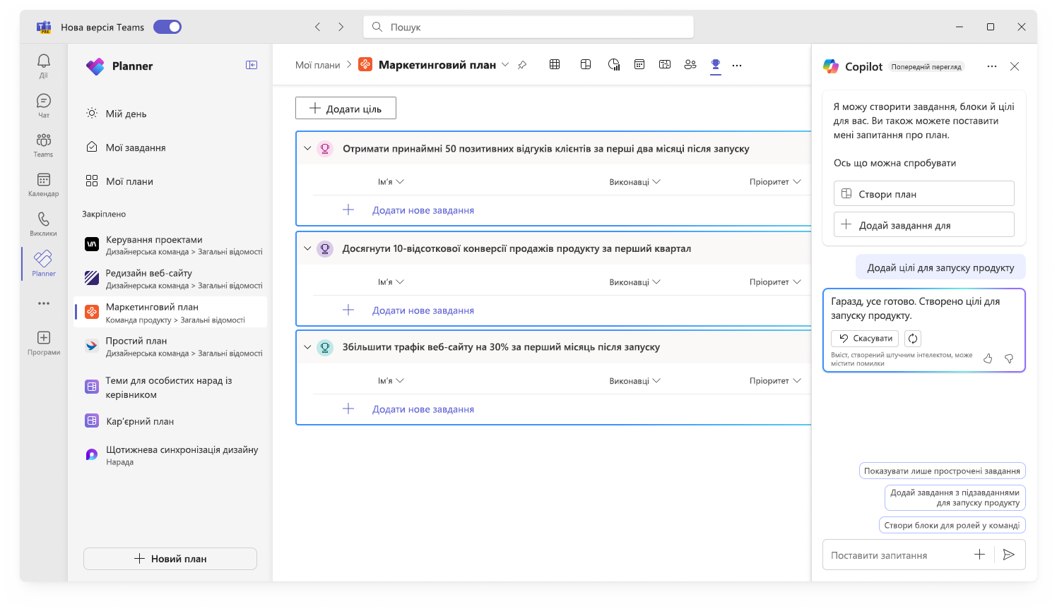Знімок екрана: інтерфейс користувача для створення цілей за допомогою Copilot у Planner.