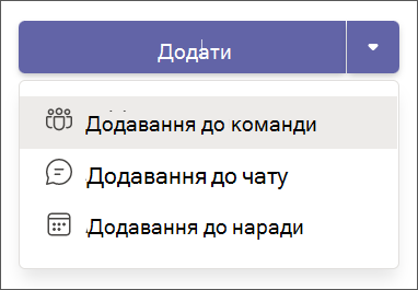 додавання програми в розкривному списку Teams