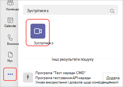 Знімок екрана: додавання програми "Знайомство" в Teams.