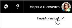 Знімок екрана із зображенням кнопки "Перейти на сайт" на веб-сайті OneDrive.