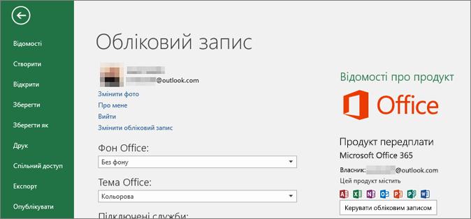 Обліковий запис Microsoft, пов’язаний із пакетом Office, відображається у вікні "Обліковий запис" програми Office