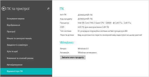 Сторінка відомостей про ПК в настройках ПК