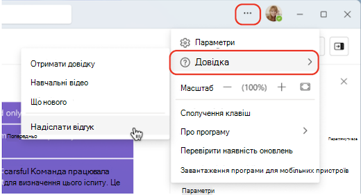 Довідка в новій версії Teams R3.6