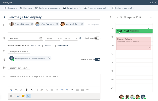 Планування наради в інтернет-версії Outlook