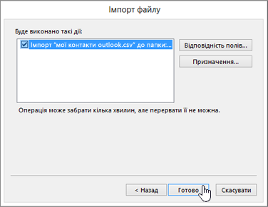 When you import Gmail contacts to your Office 365 mailbox, click the Finish button to start the migration