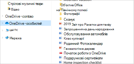Файловий провідник відкрити з вибраним OneDrive-Personal